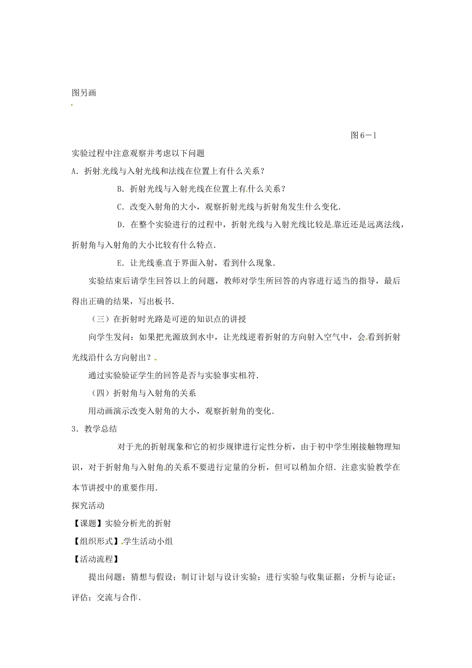 湖南省常德市第九中学九年级物理复习 光的折射复习教案_第3页