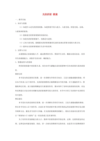湖南省常德市第九中学九年级物理复习 光的折射复习教案