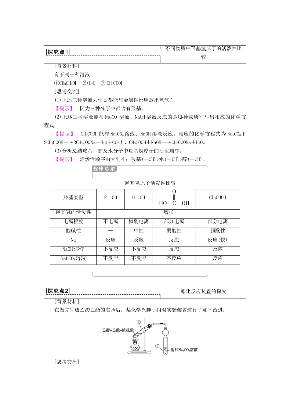 高中化学 专题3 有机化合物的获得与应用 第2单元 食品中的有机化合物 第2课时 乙酸学案 苏教版必修2-苏教版高一必修2化学学案_第3页