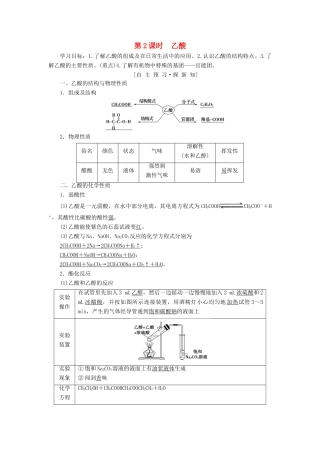 高中化学 专题3 有机化合物的获得与应用 第2单元 食品中的有机化合物 第2课时 乙酸学案 苏教版必修2-苏教版高一必修2化学学案