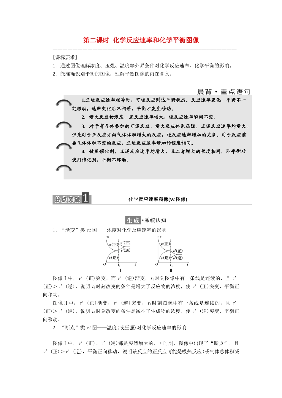高中化学 专题2 化学反应速率与化学平衡 第三单元 第二课时 化学反应速率和化学平衡图像学案 苏教版选修4-苏教版高二选修4化学学案_第1页