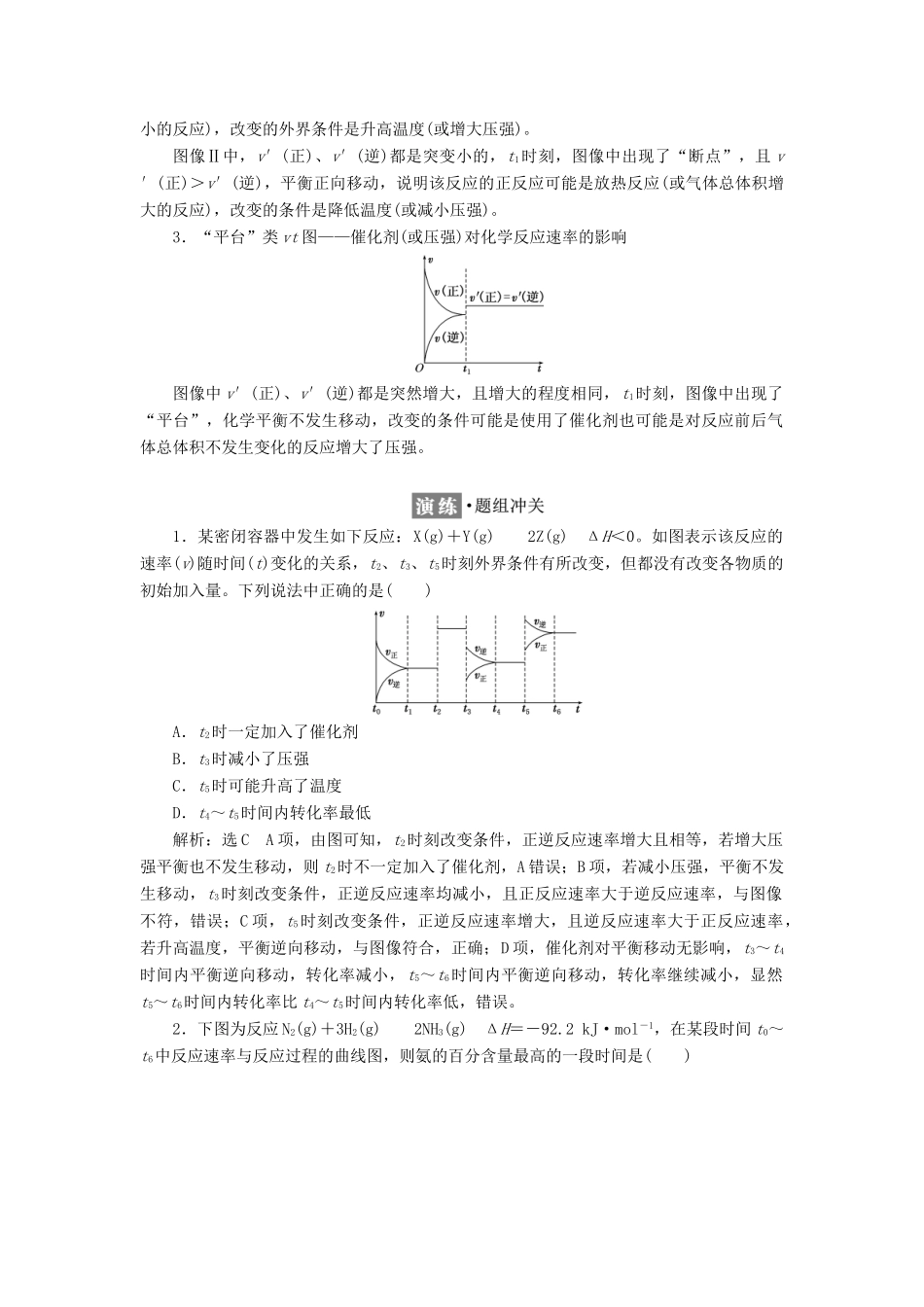 高中化学 专题2 化学反应速率与化学平衡 第三单元 第二课时 化学反应速率和化学平衡图像学案 苏教版选修4-苏教版高二选修4化学学案_第2页