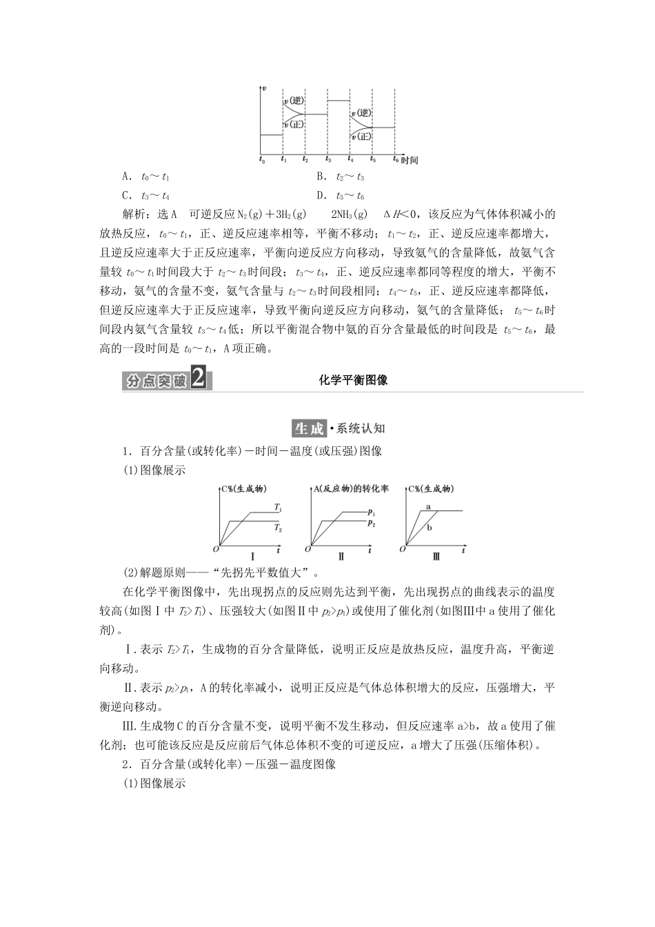 高中化学 专题2 化学反应速率与化学平衡 第三单元 第二课时 化学反应速率和化学平衡图像学案 苏教版选修4-苏教版高二选修4化学学案_第3页