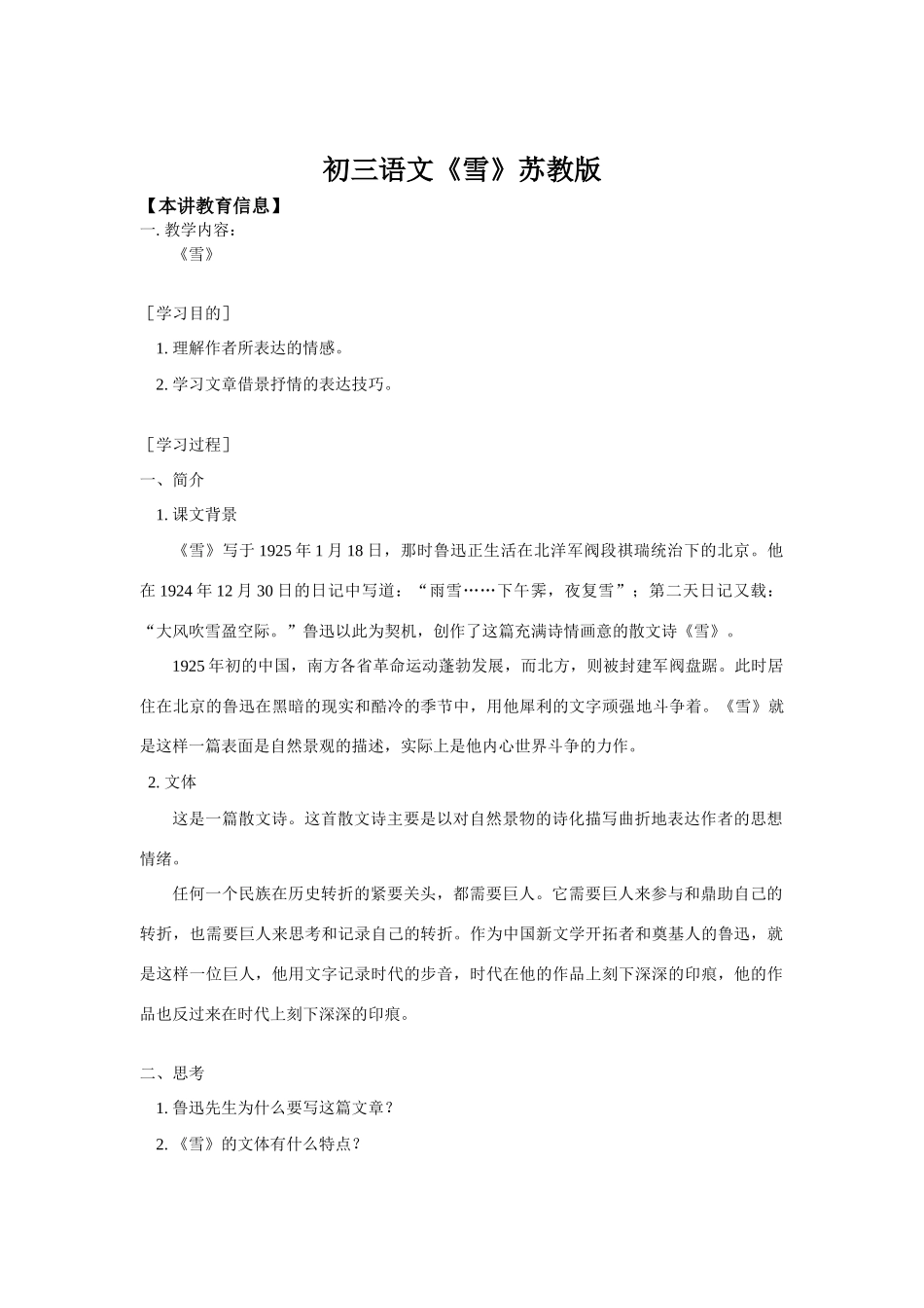 初三语文《雪》苏教版知识精讲_第1页