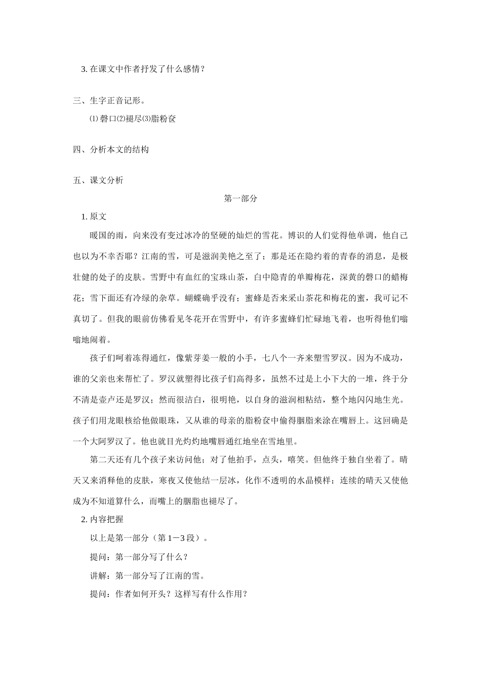 初三语文《雪》苏教版知识精讲_第2页