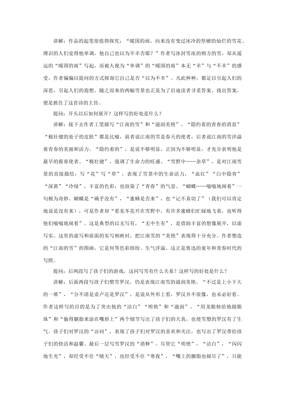 初三语文《雪》苏教版知识精讲_第3页