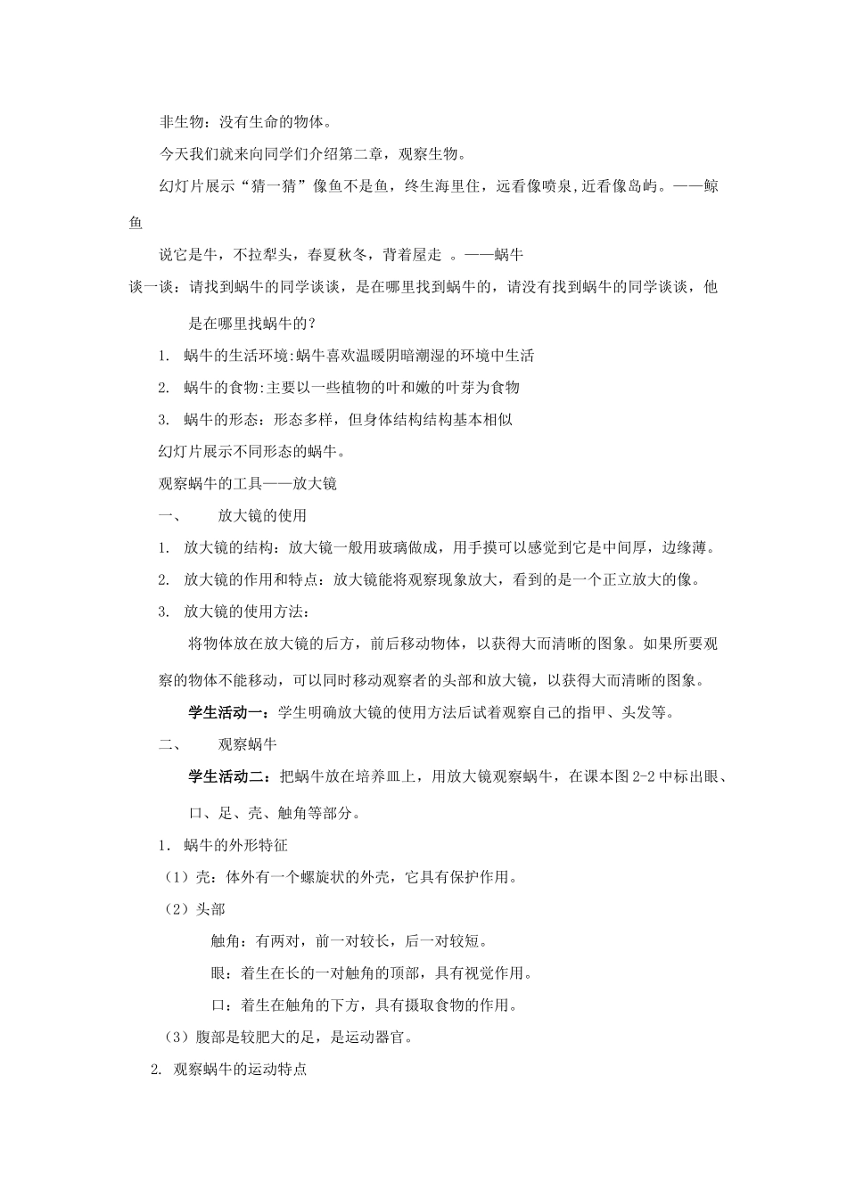 第113110号生物与非生物（1）_第2页