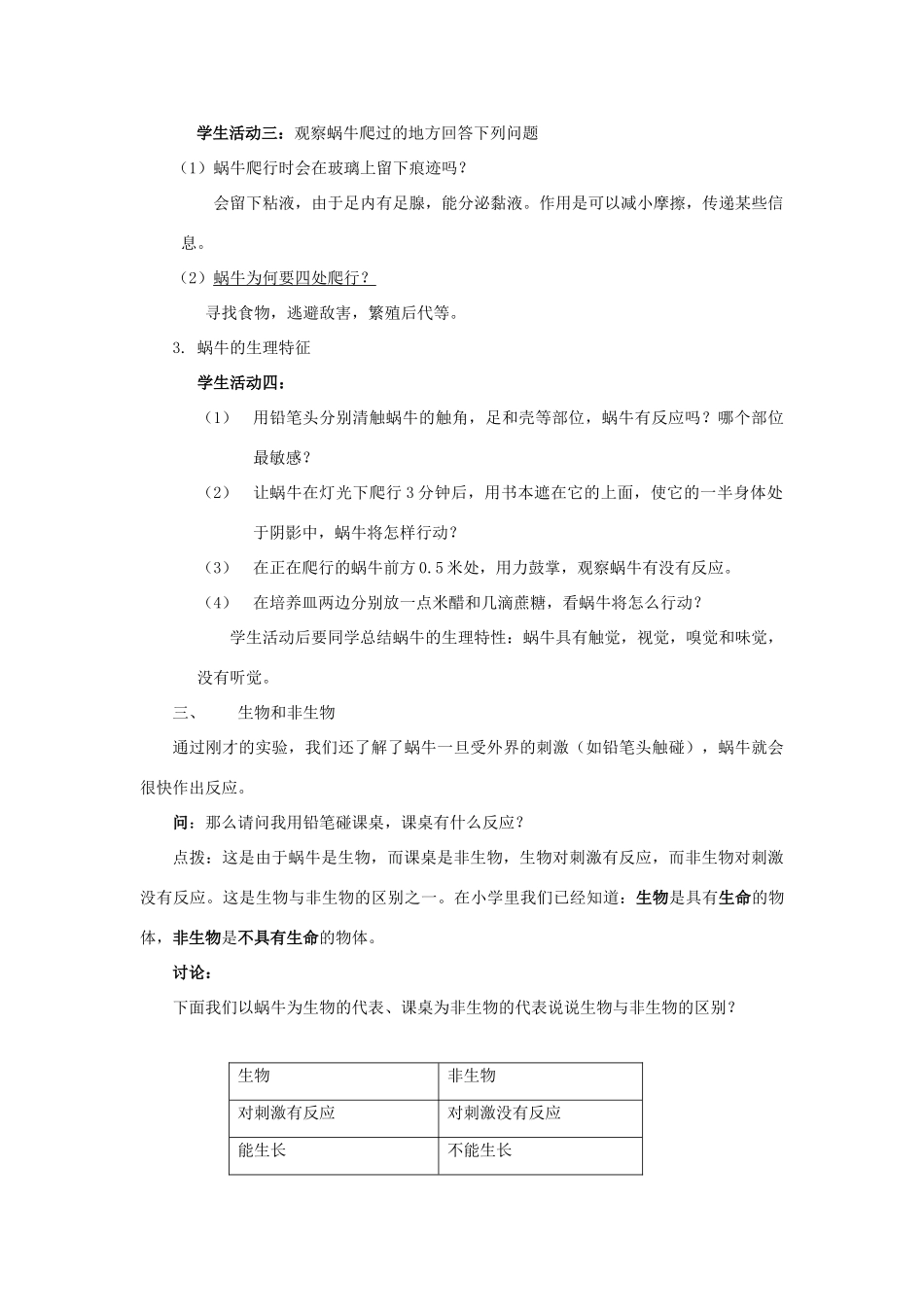 第113110号生物与非生物（1）_第3页