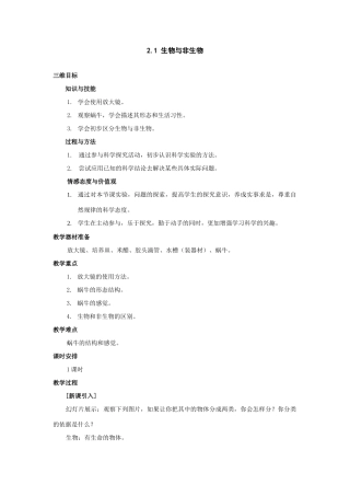 第113110号生物与非生物（1）