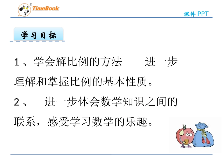 4、解比例-(2)_第2页