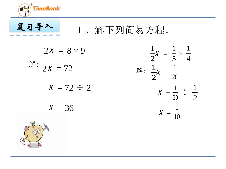4、解比例-(2)_第3页