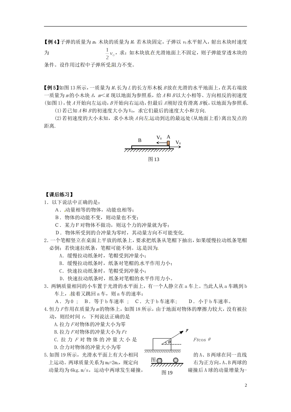 河北省唐山市开滦第二中学高中物理 16.7 动量守恒定律的应用导学案 新人教版选修3-5_第2页