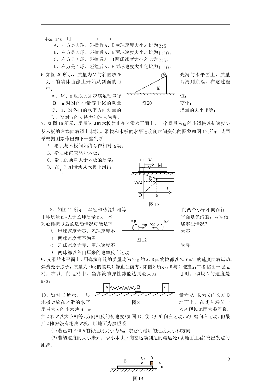 河北省唐山市开滦第二中学高中物理 16.7 动量守恒定律的应用导学案 新人教版选修3-5_第3页