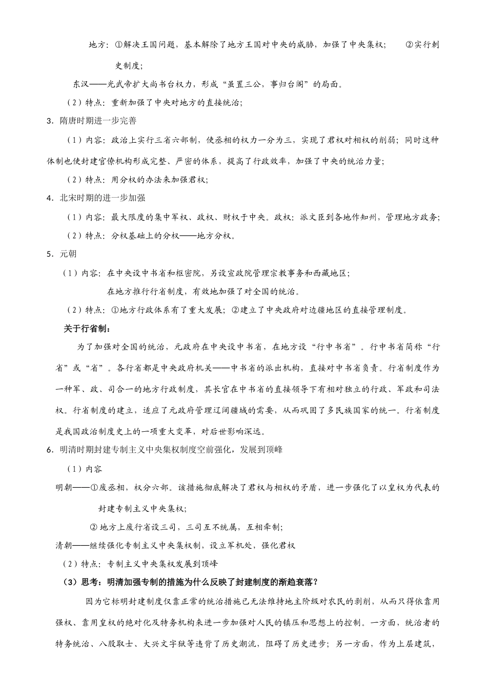高考历史复习指导学案（1）：古代中国的政治制度（新人教版）_第3页