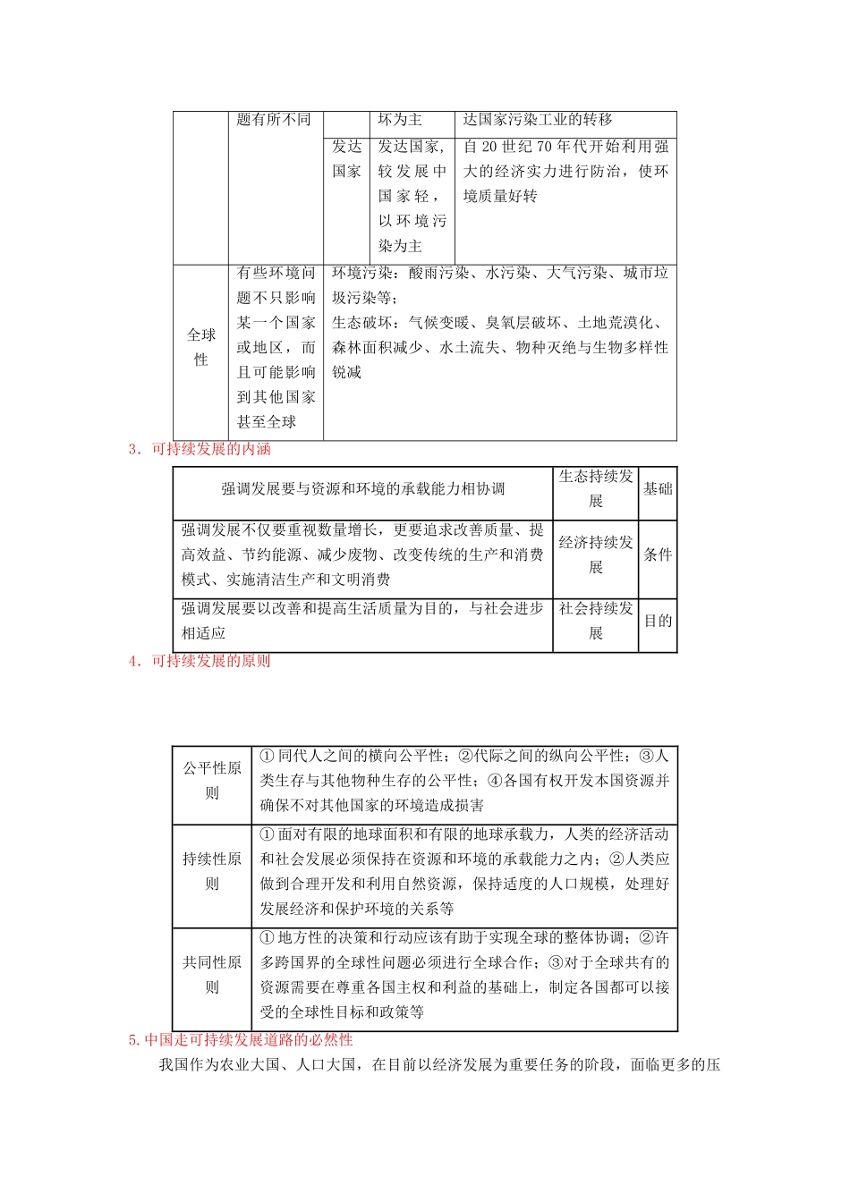 高三地理一轮复习 人类与地理环境的协调发展学案（含解析）-人教版高三全册地理学案_第2页