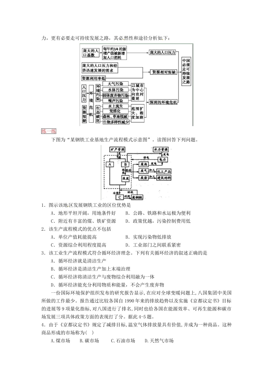 高三地理一轮复习 人类与地理环境的协调发展学案（含解析）-人教版高三全册地理学案_第3页