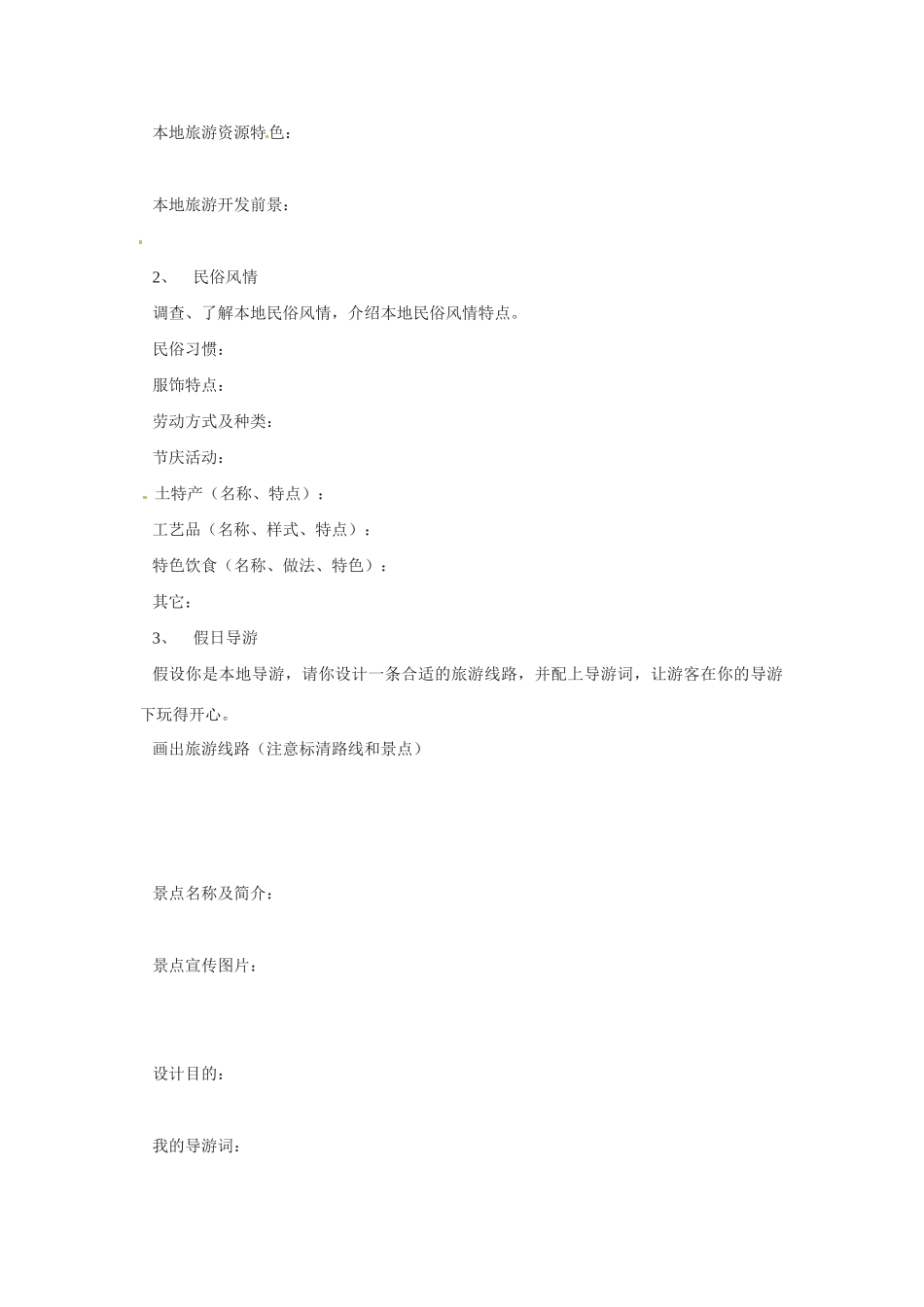 九年级语文下册《关注我们的社区》活动设计1人教版_第2页