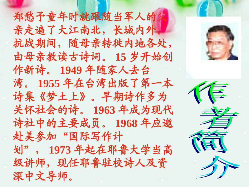 福建省永春第二中学高三语文-错误复习资料-新人教版_第2页