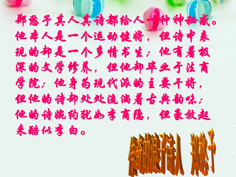 福建省永春第二中学高三语文-错误复习资料-新人教版_第3页