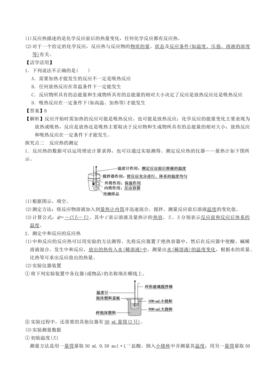 高中化学 第1章 化学反应与能量转化 1.1 化学反应的热效应（第1课时）化学反应的反应热导学案 鲁科版选修4-鲁科版高二选修4化学学案_第2页