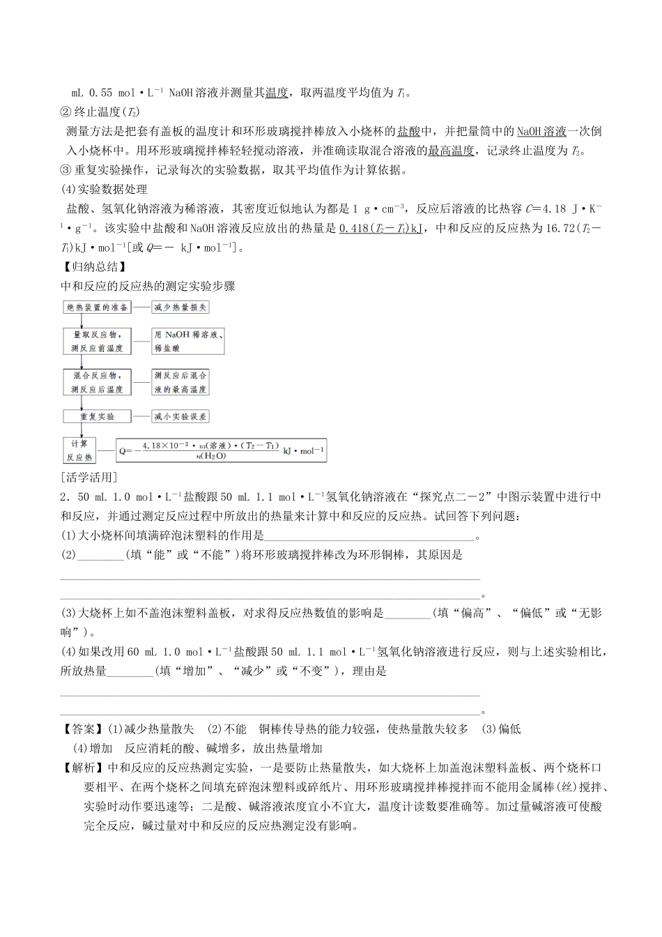 高中化学 第1章 化学反应与能量转化 1.1 化学反应的热效应（第1课时）化学反应的反应热导学案 鲁科版选修4-鲁科版高二选修4化学学案_第3页
