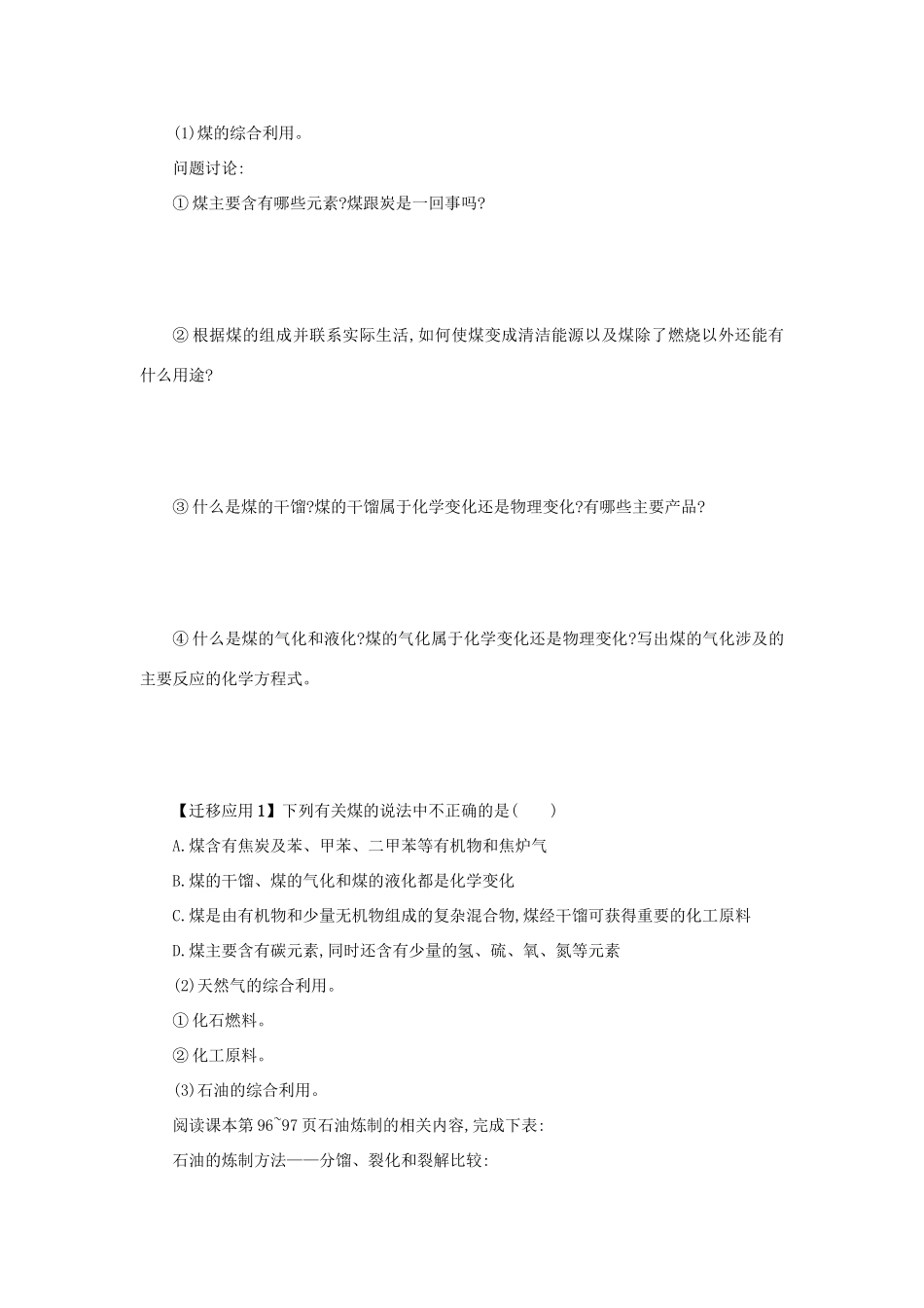 高中化学 第四章 化学与自然资源的开发利用 4.2.1 化学资源利用 环境保护学案 新人教版必修2-新人教版高一必修2化学学案_第2页
