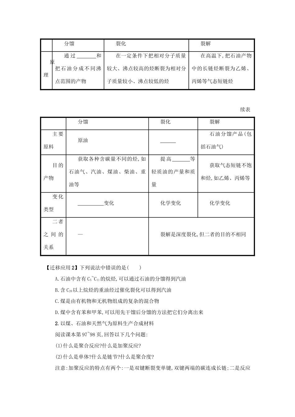 高中化学 第四章 化学与自然资源的开发利用 4.2.1 化学资源利用 环境保护学案 新人教版必修2-新人教版高一必修2化学学案_第3页