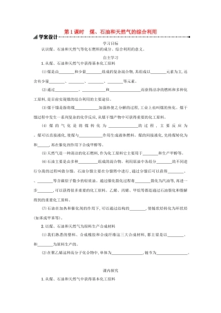 高中化学 第四章 化学与自然资源的开发利用 4.2.1 化学资源利用 环境保护学案 新人教版必修2-新人教版高一必修2化学学案
