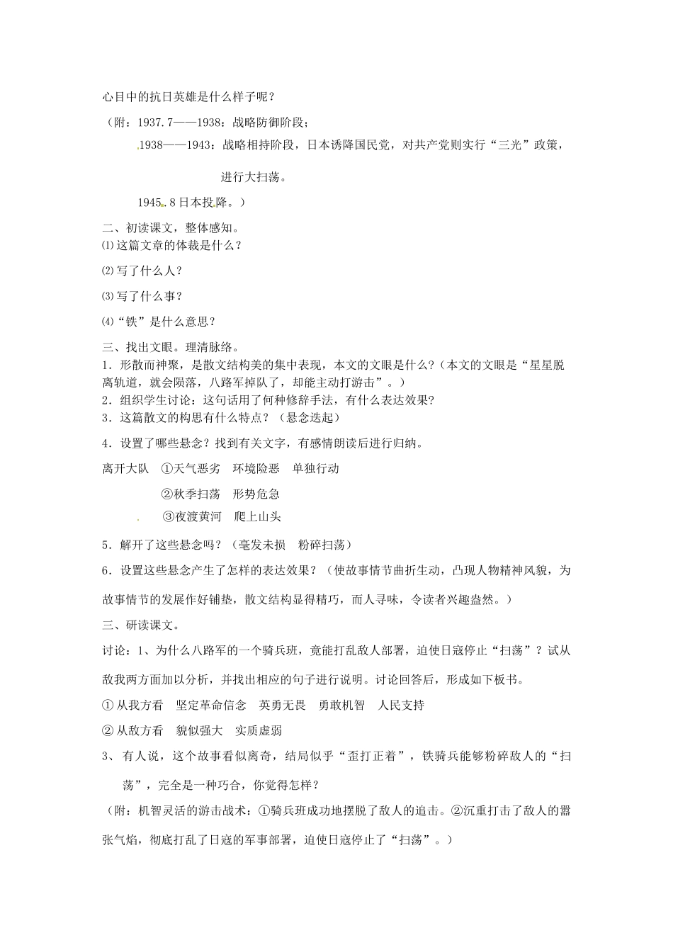 广西省桂林市宝贤中学八年级语文 1.3 铁骑兵教案 人教新课标版_第2页