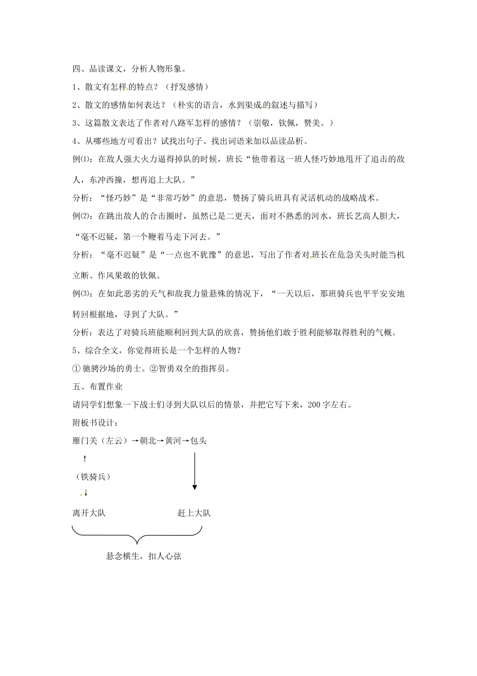 广西省桂林市宝贤中学八年级语文 1.3 铁骑兵教案 人教新课标版_第3页