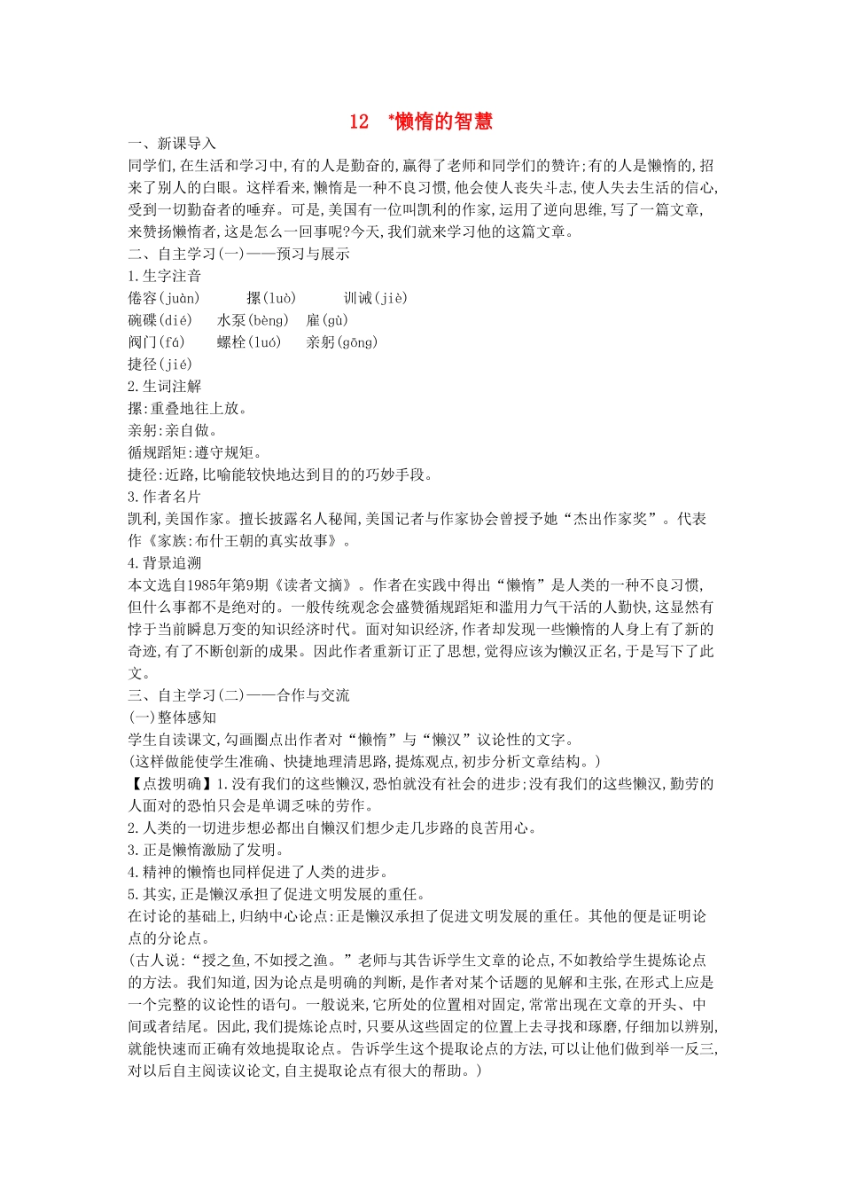 秋八年级语文上册 第12课 懒惰的智慧教学设计 （新版）语文版-（新版）语文版初中八年级上册语文教案_第1页