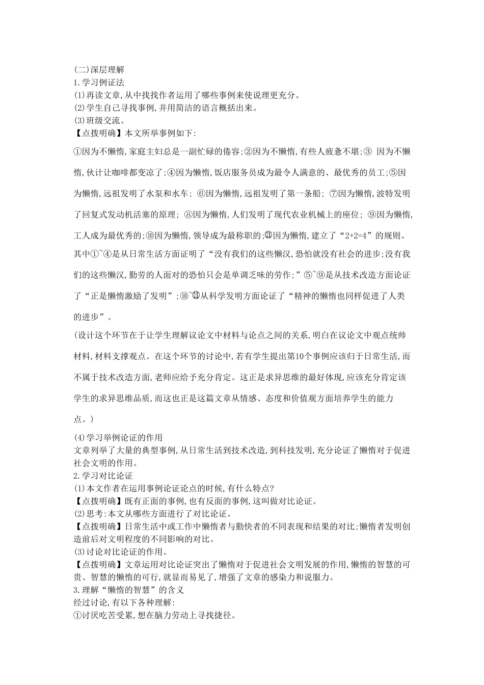 秋八年级语文上册 第12课 懒惰的智慧教学设计 （新版）语文版-（新版）语文版初中八年级上册语文教案_第2页