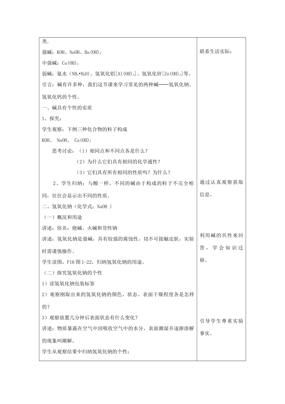 湖北省通山县杨芳中学九年级科学上册 1.3 探索碱的性质（第3课时）教案 浙教版_第2页