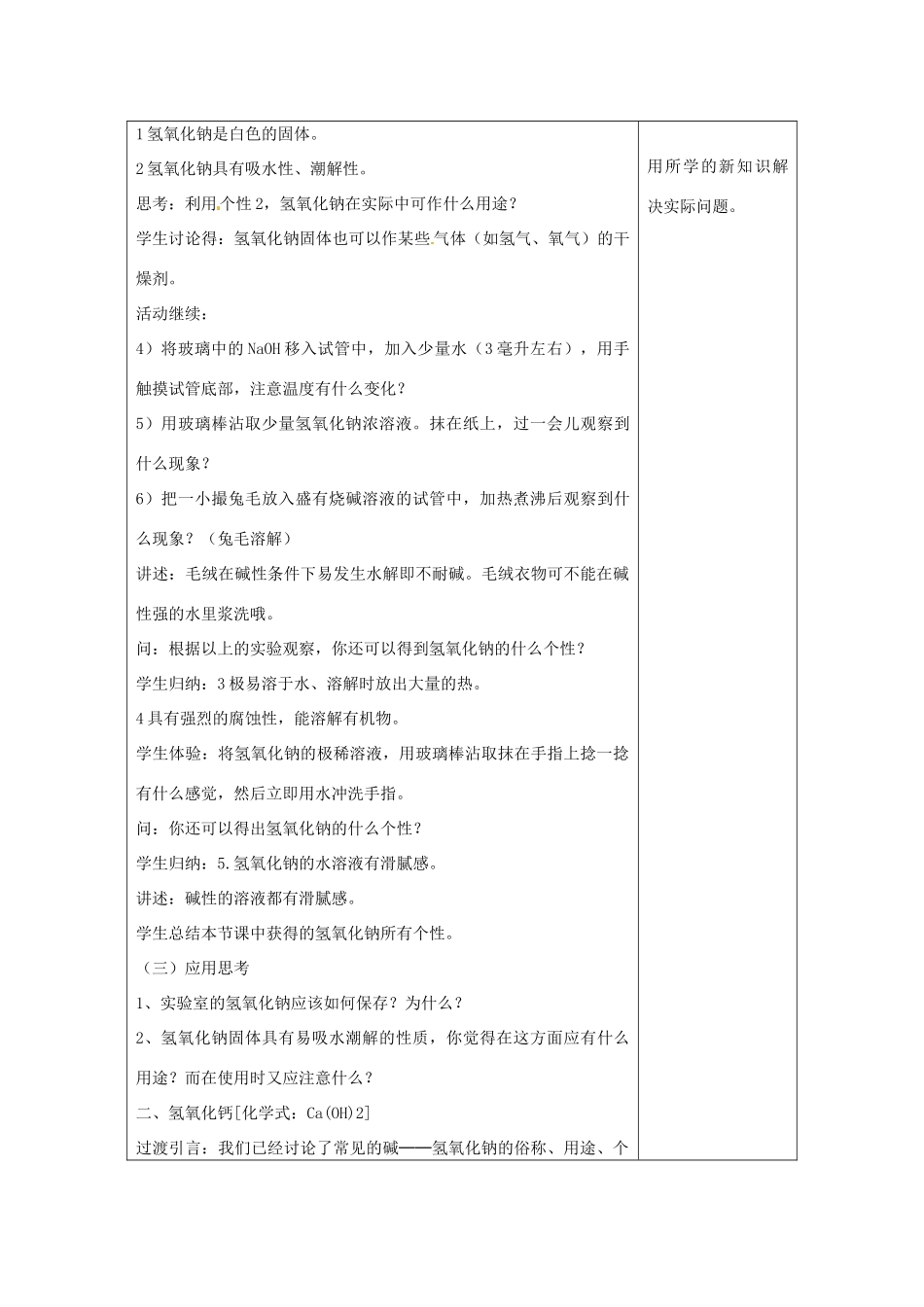 湖北省通山县杨芳中学九年级科学上册 1.3 探索碱的性质（第3课时）教案 浙教版_第3页