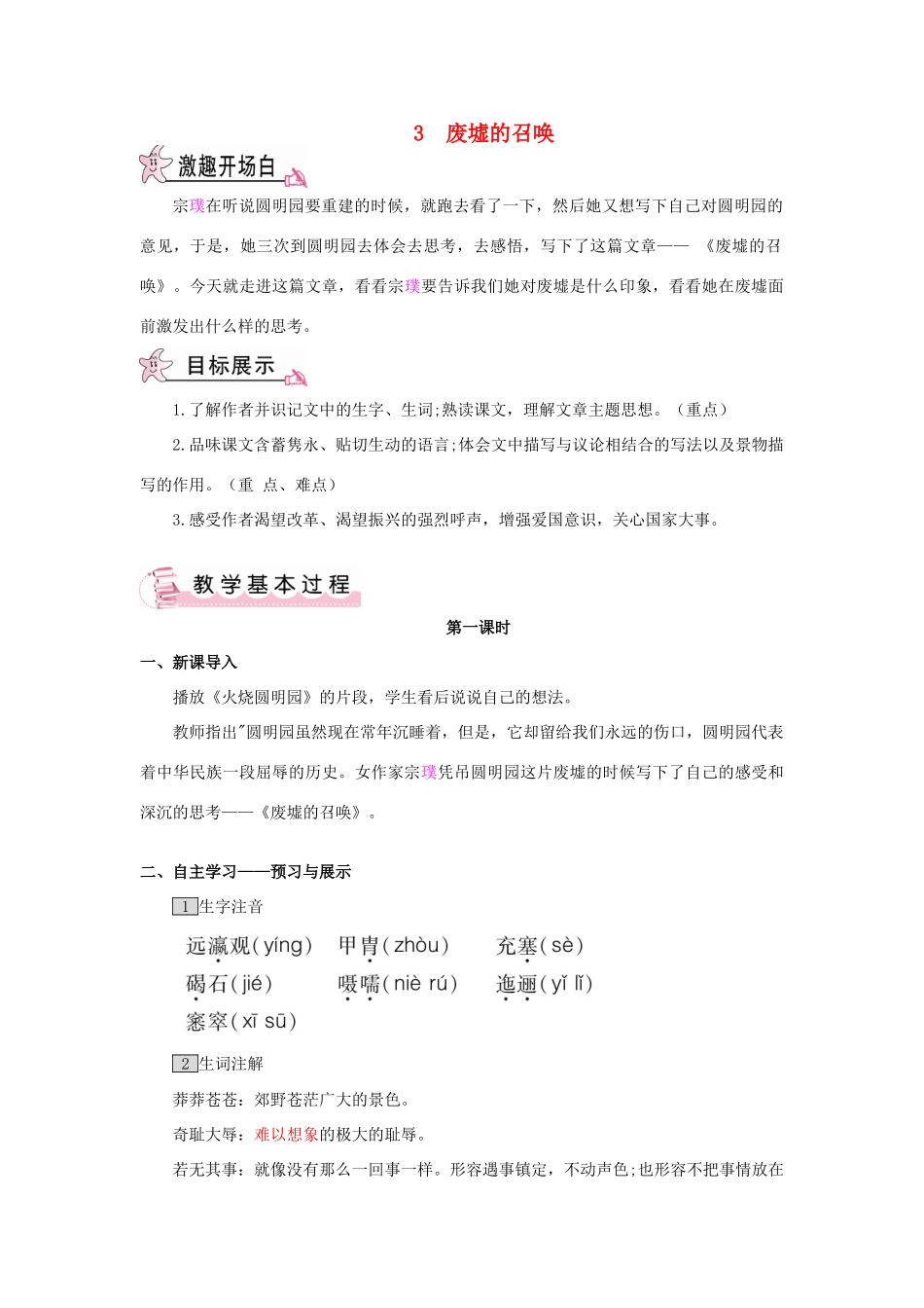 春九年级语文下册 3 废墟的召唤教案 （新版）语文版-（新版）语文版初中九年级下册语文教案_第1页