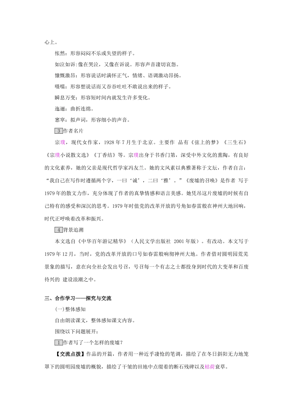 春九年级语文下册 3 废墟的召唤教案 （新版）语文版-（新版）语文版初中九年级下册语文教案_第2页