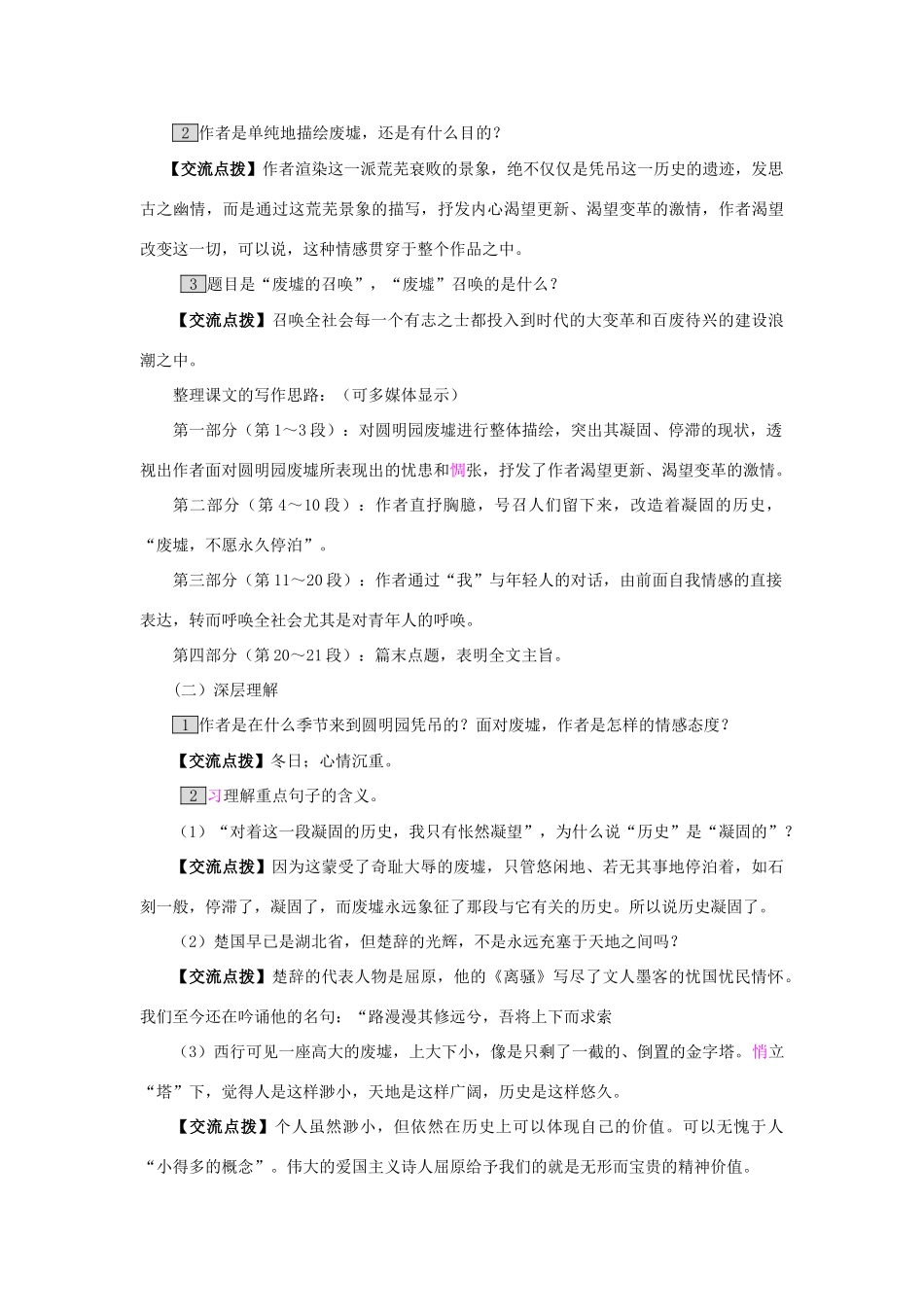 春九年级语文下册 3 废墟的召唤教案 （新版）语文版-（新版）语文版初中九年级下册语文教案_第3页