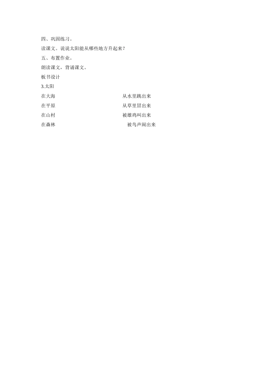 (2016年秋季版)《太阳》教学设计2_第2页