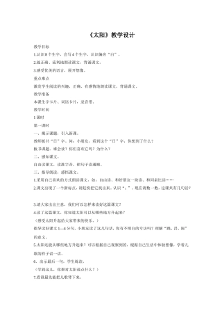 (2016年秋季版)《太阳》教学设计2