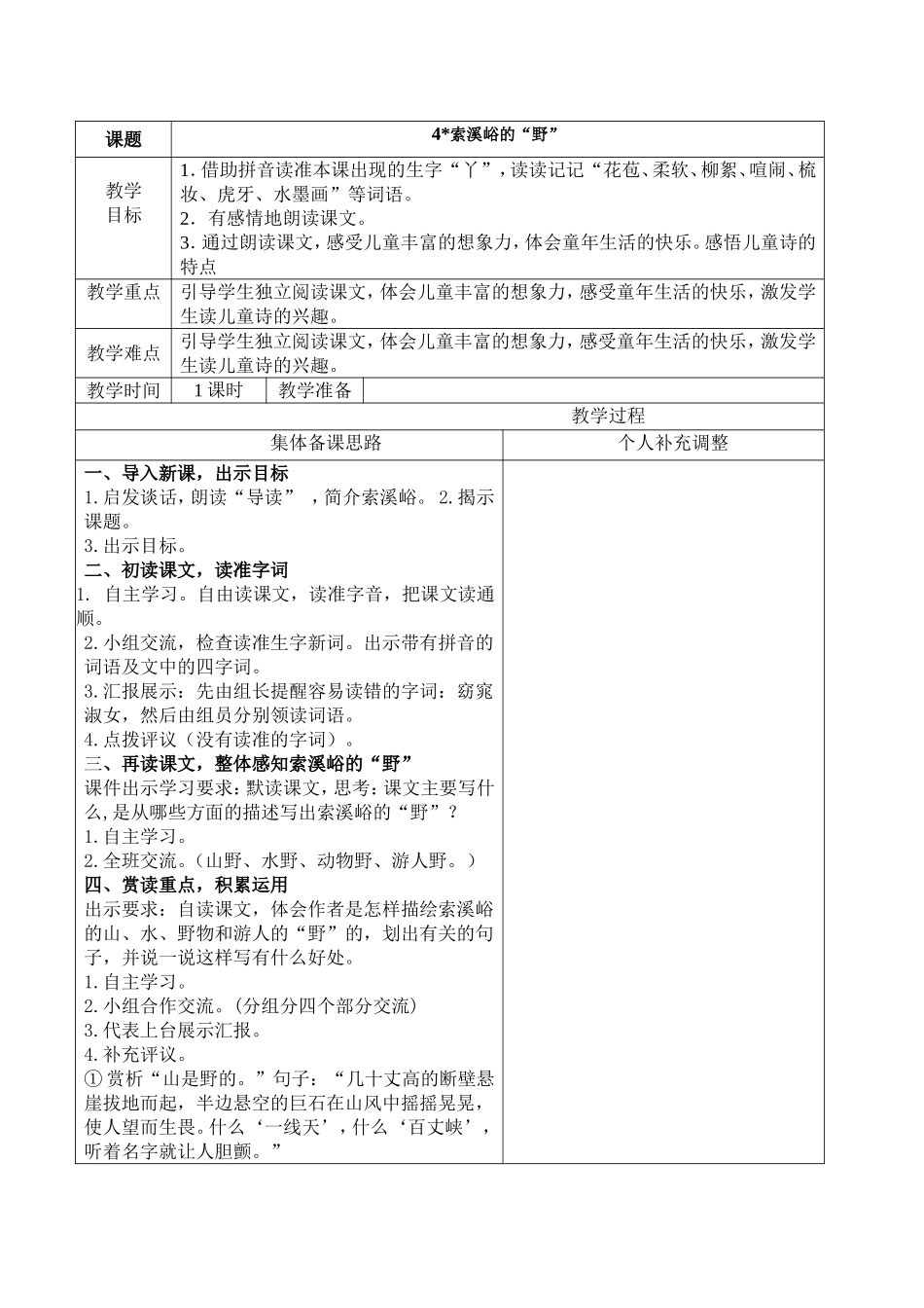 4-索溪峪的野_第1页