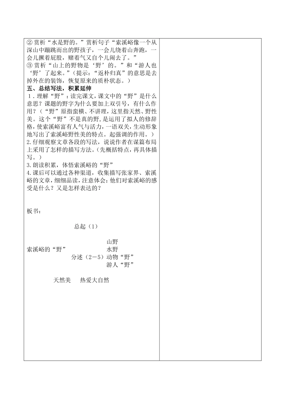 4-索溪峪的野_第2页