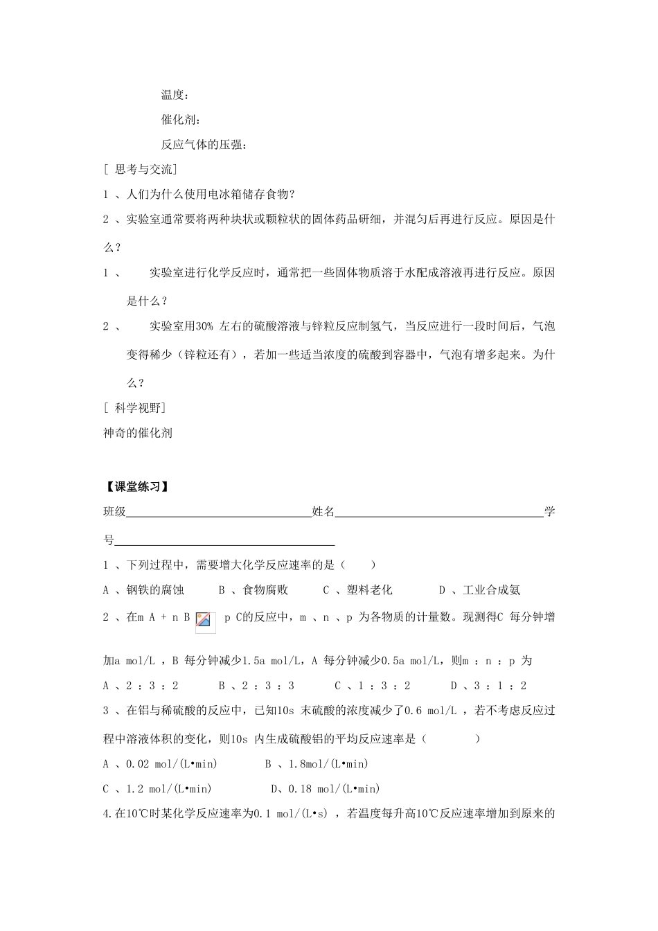 高中化学：2.3《化学反应的速率和限度》教学案-1（新人教版必修2）_第3页