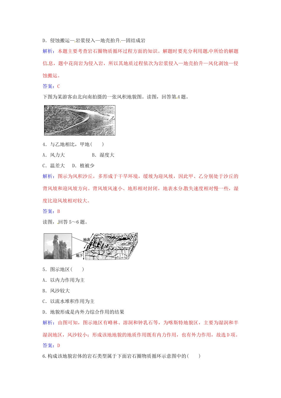 高中地理 第四章 地表形态的塑造章末综合检测（四）新人教版必修1-新人教版高一必修1地理学案_第2页