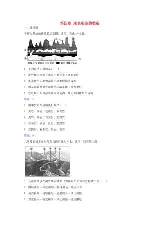 高中地理 第四章 地表形态的塑造章末综合检测（四）新人教版必修1-新人教版高一必修1地理学案