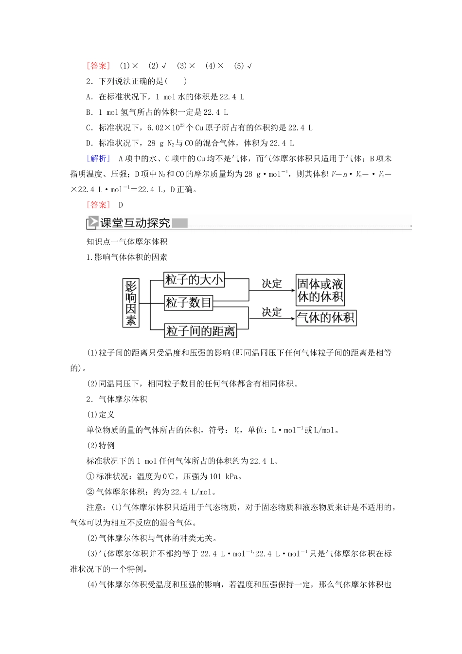 高中化学 第二章 海水中的重要元素——钠和氯 第三节 物质的量 第二课时 气体摩尔体积学案 新人教版必修第一册-新人教版高一第一册化学学案_第2页