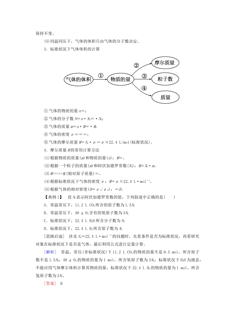 高中化学 第二章 海水中的重要元素——钠和氯 第三节 物质的量 第二课时 气体摩尔体积学案 新人教版必修第一册-新人教版高一第一册化学学案_第3页