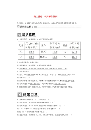 高中化学 第二章 海水中的重要元素——钠和氯 第三节 物质的量 第二课时 气体摩尔体积学案 新人教版必修第一册-新人教版高一第一册化学学案