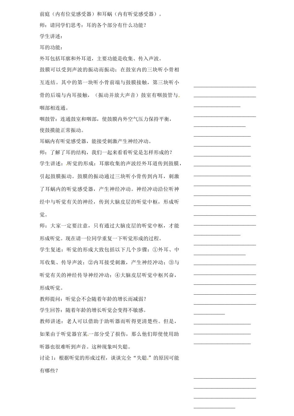 浙江省温州市瓯海区实验中学七年级科学下册《1.3耳和听觉》教案一 浙教版_第2页