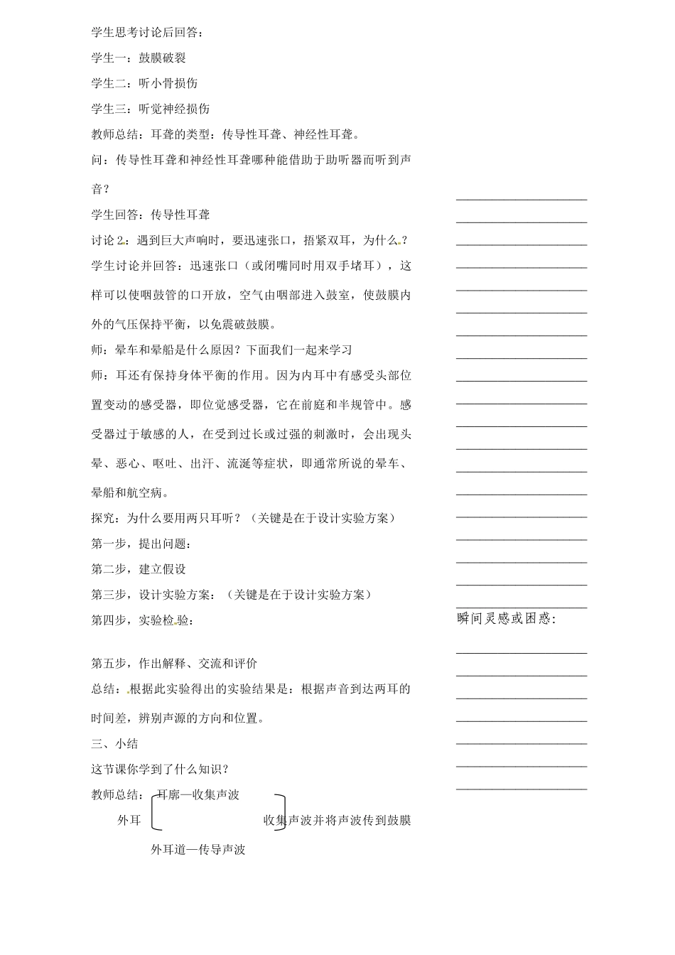 浙江省温州市瓯海区实验中学七年级科学下册《1.3耳和听觉》教案一 浙教版_第3页