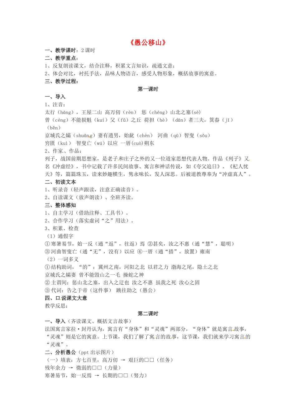 九年级语文下册 第16课《愚公移山》教案 苏教版-苏教版初中九年级下册语文教案_第1页